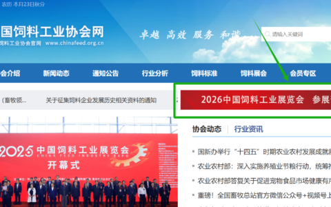 2026中國飼料工業(yè)展覽會火熱報名中！